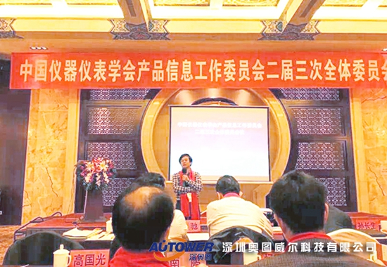 中國儀器儀表學會產(chǎn)品信息委員